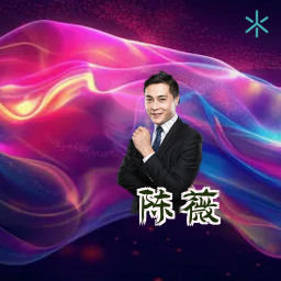 陈薇